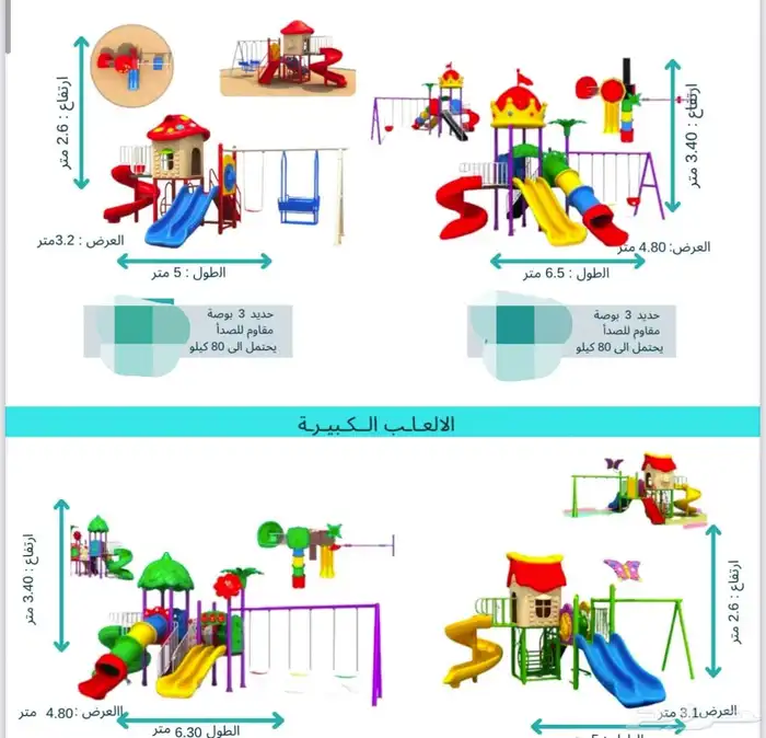 مجموعه العاب كبيره حدايق استراحات شاليهات الاسعار مميزة 2