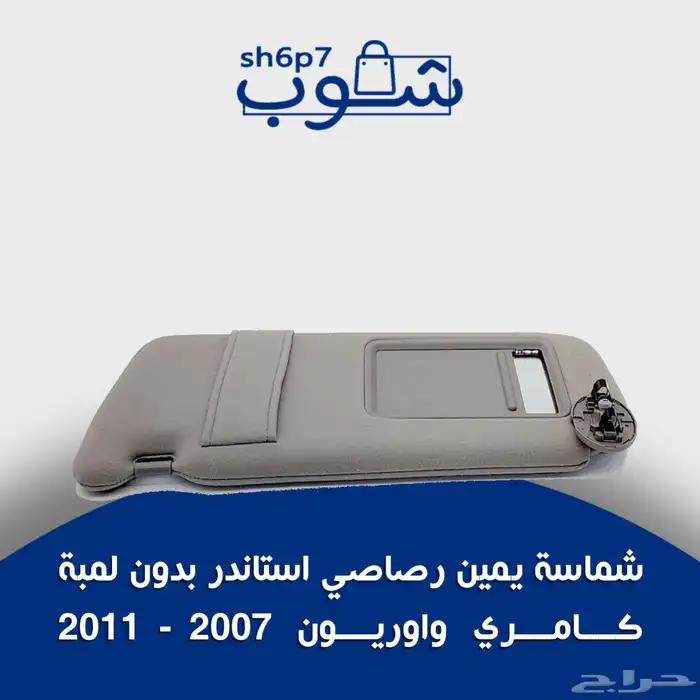 ديكورات كامري واوريون 2007 - 2011 1