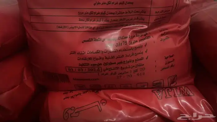 مبيد حشري وجاء الاصلي 3