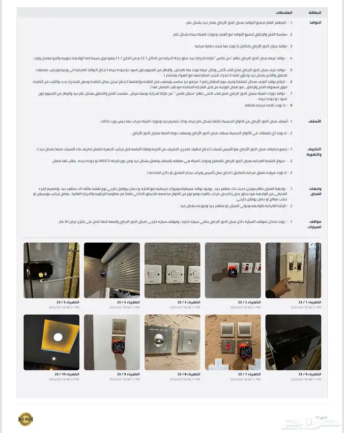 فحص المباني الجاهزه قبل الشراء المهندس ياسر 63