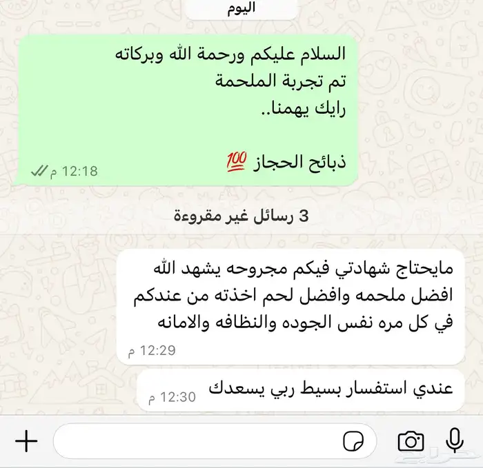 ملحمة ذبايح الحجاز ( اقرأ التعليقات و الصور) 6