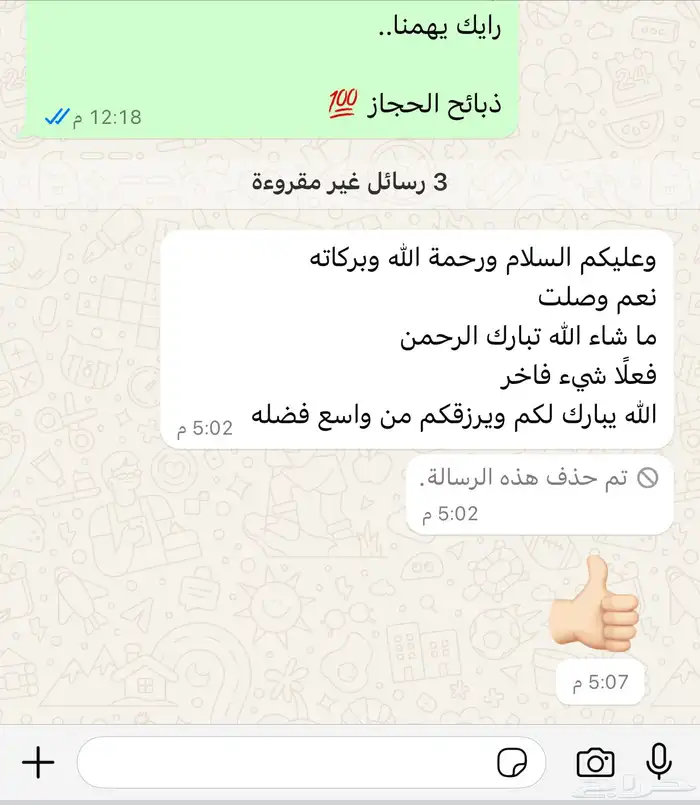 ملحمة ذبايح الحجاز ( اقرأ التعليقات و الصور) 4