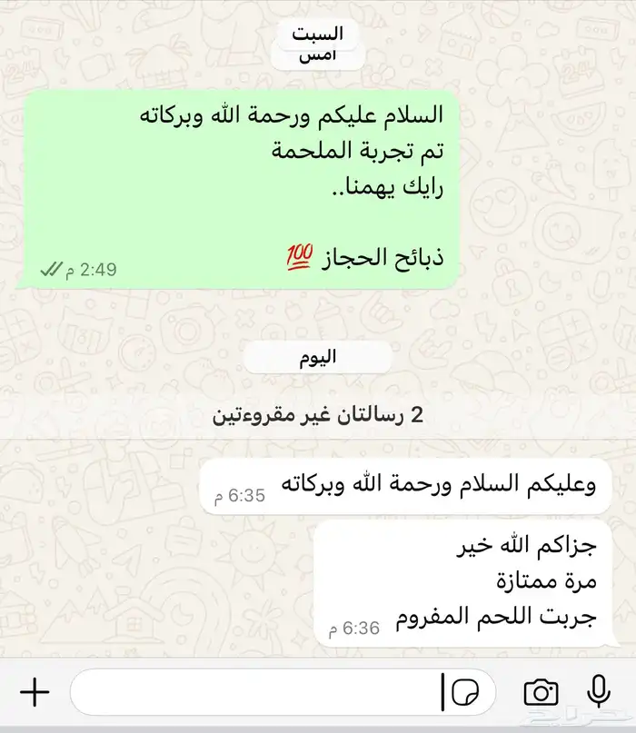 ملحمة ذبايح الحجاز ( اقرأ التعليقات و الصور) 33