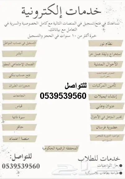 الخدمات الإلكترونية 7