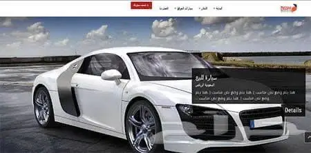 تصميم مواقع لبيع السيارات احترافيه 1