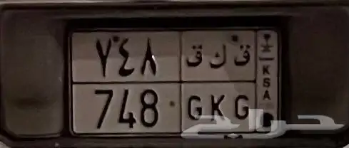 لوحة ق ك ق ثلاثية تم البيع والله يبارك له 0
