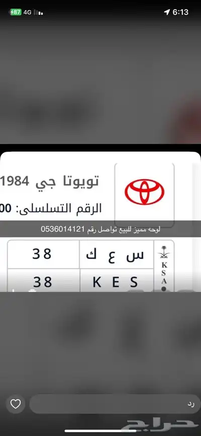 لوحه مميزه للبيع الرجاء تواصل واتس او اتصال 0