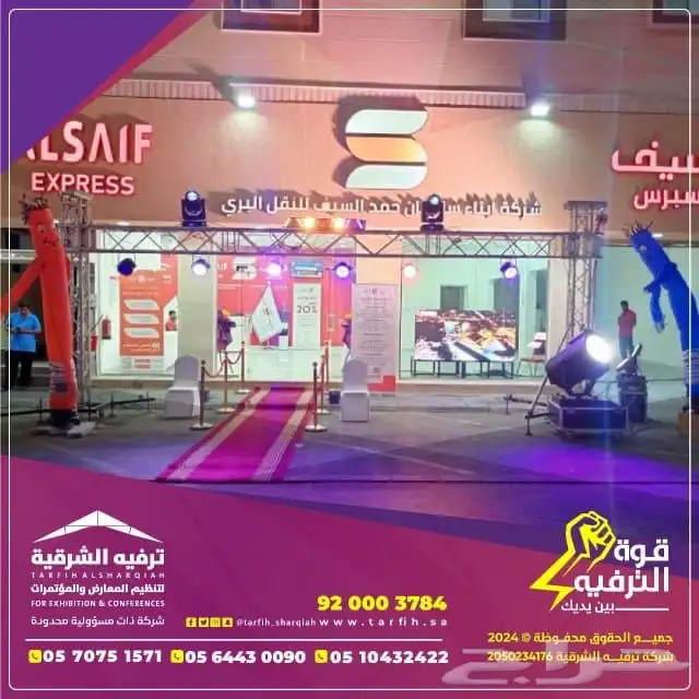 اقوى عروض تنظيم حفلات افتتاح 9