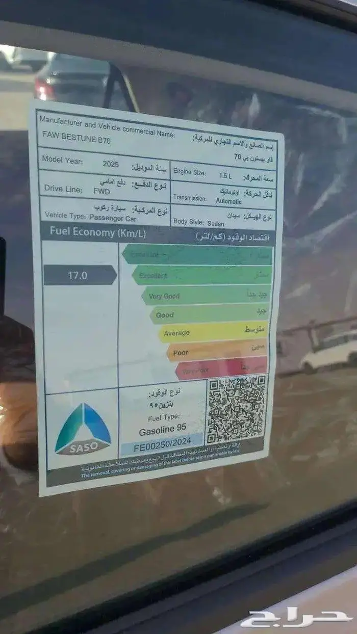 فاو بيستون B70 كمفورت 2025 9