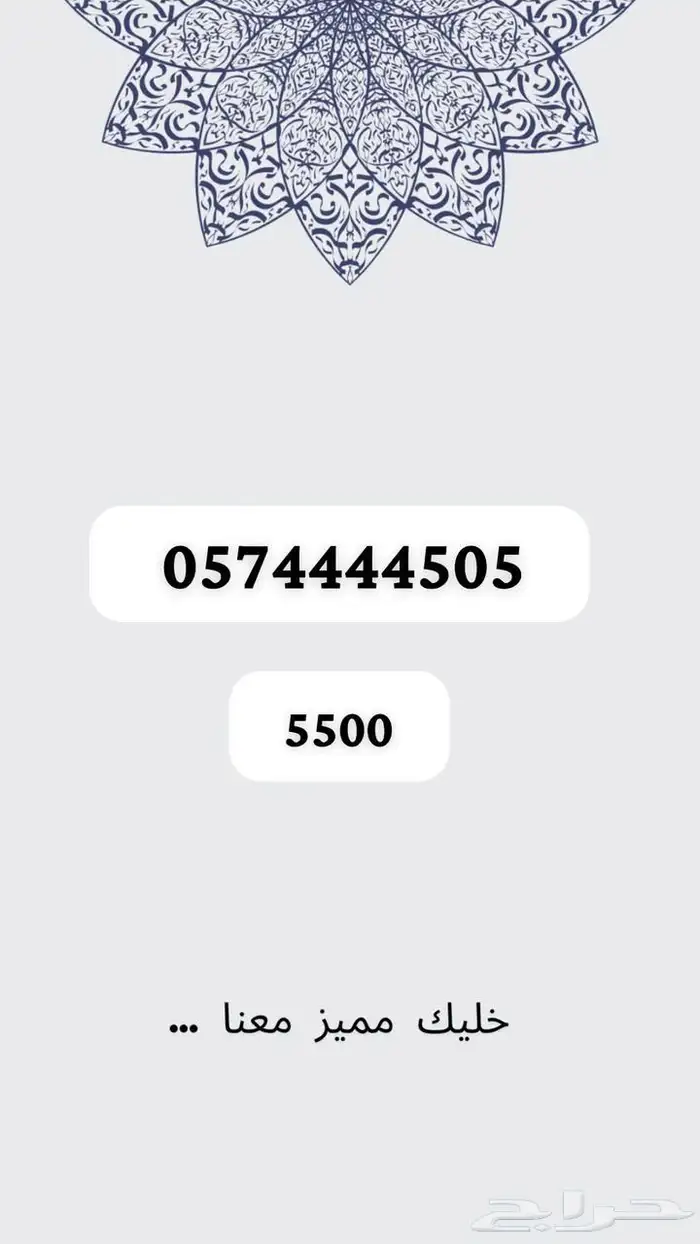 ارقام مميزه لم تستخدم رباعيه وخماسيه 9