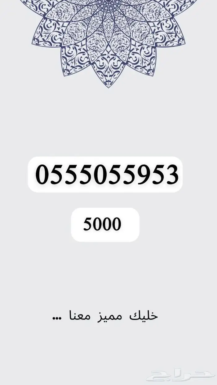 ارقام مميزه لم تستخدم رباعيه وخماسيه 11