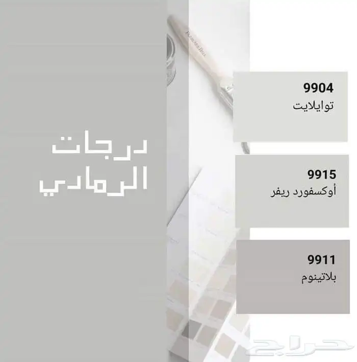 افضل الوان الدهانات 20