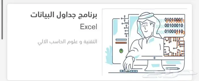 دورات حاسب مهمه في اي مجال 2