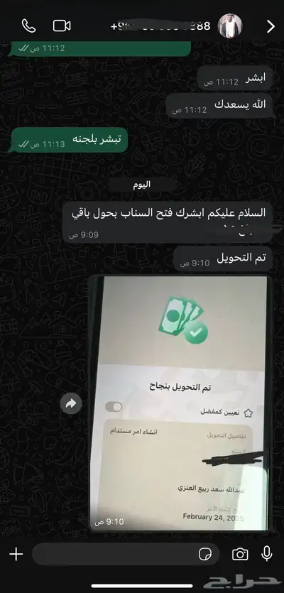 فك باند سناب 5