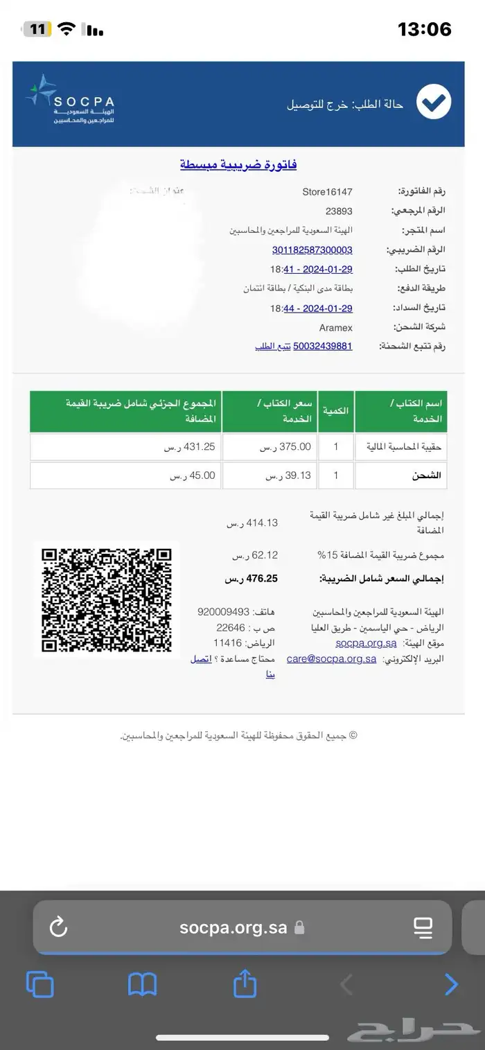 الحقيبة التدريبية لاختبار الزمالة (المحاسبة المالية) 1