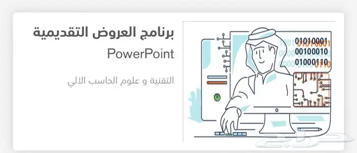 دورات حاسب مهمه في اي مجال 3