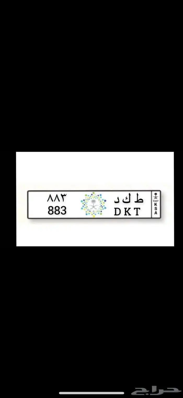 لوحة مميزة رقم 883 للبيع 0