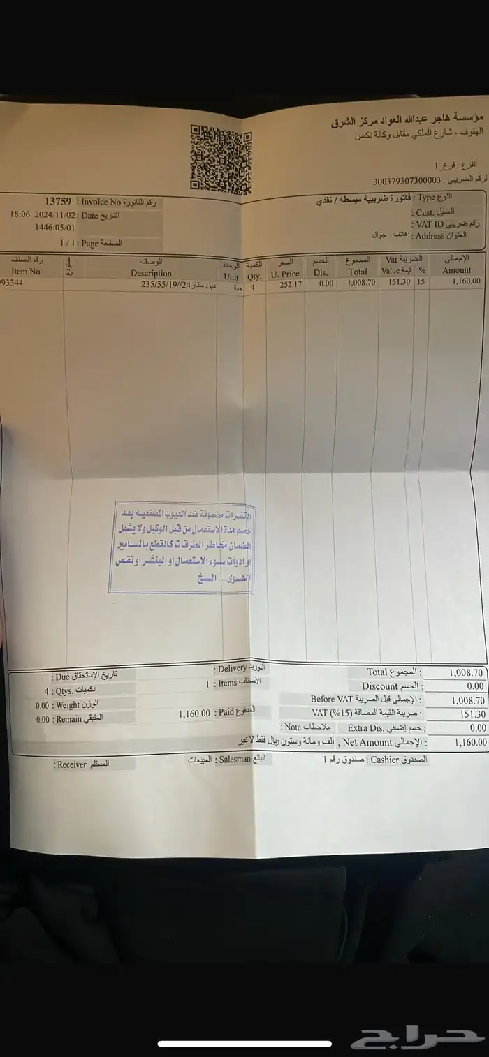 كفرات الاستعمال شهر مقاس 19 3