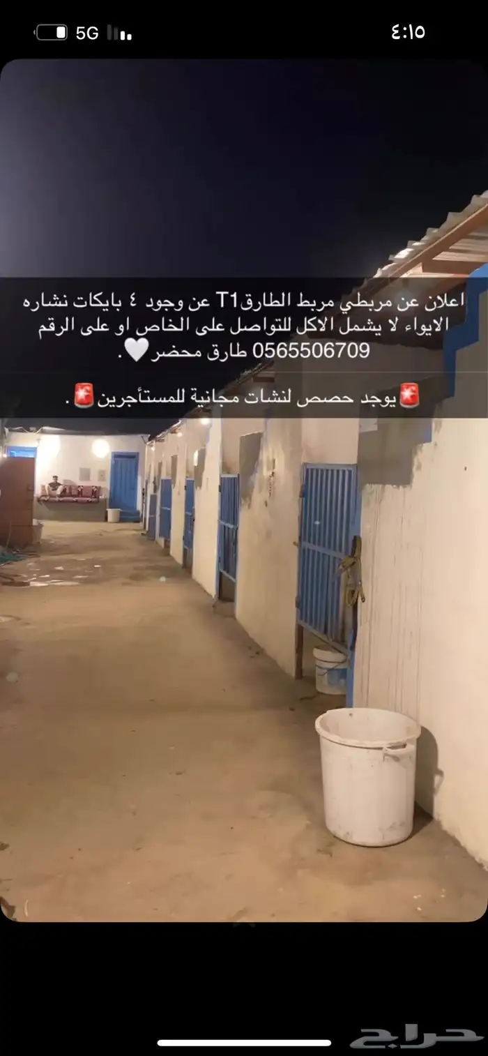 مربط خيول 7
