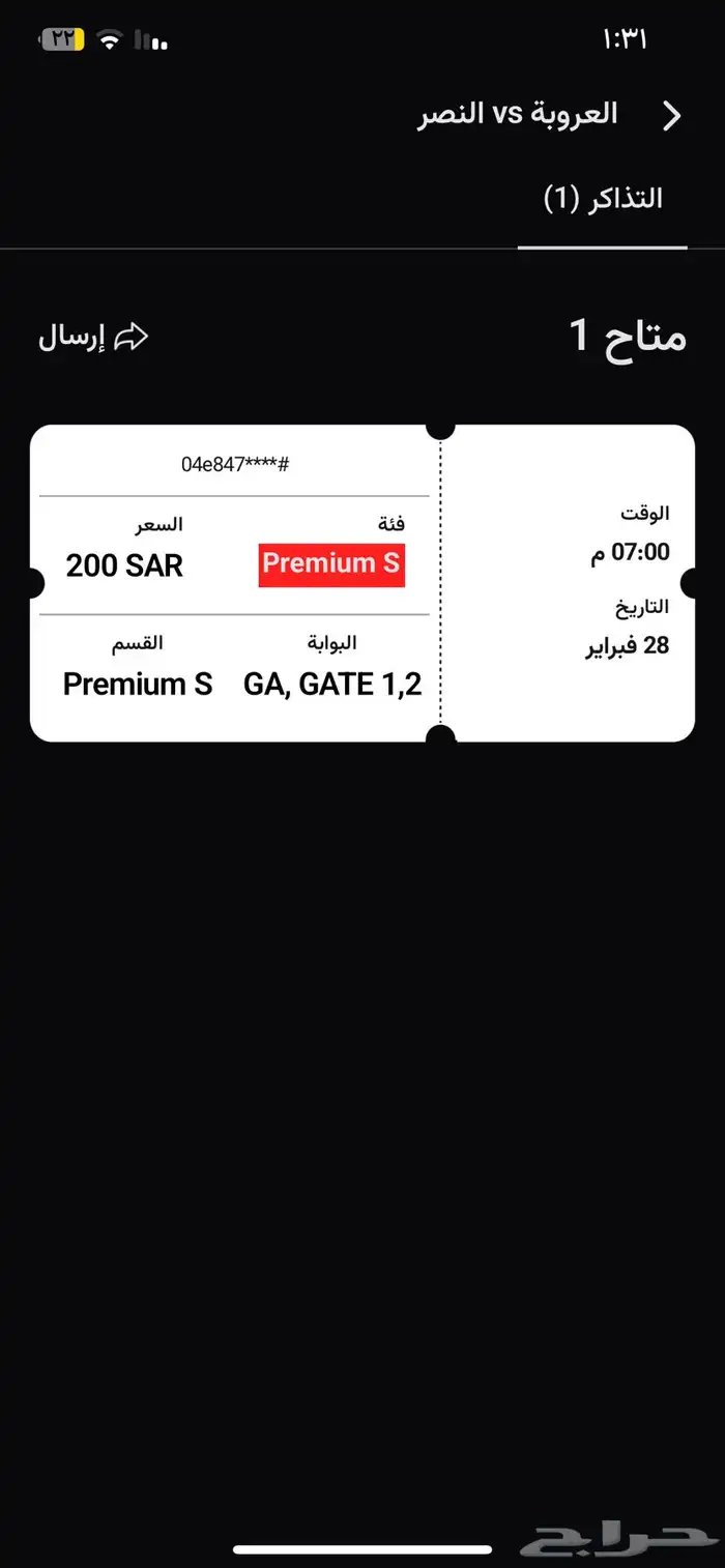 تذكرة مباراة 0