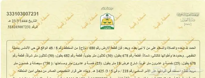 ارض بحي الاندلس بالخفجي 0