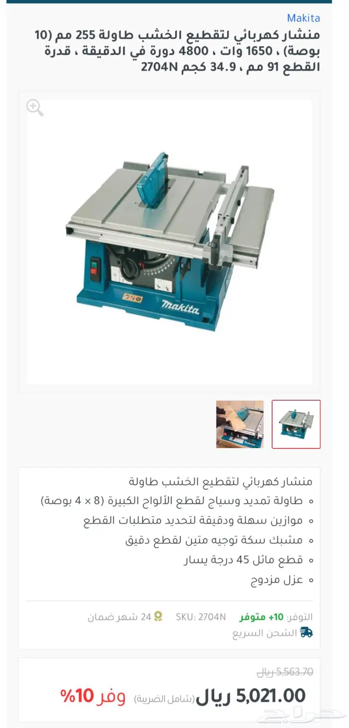 منشار طاوله خشب ماكيتا  makita 2704 table saw 7