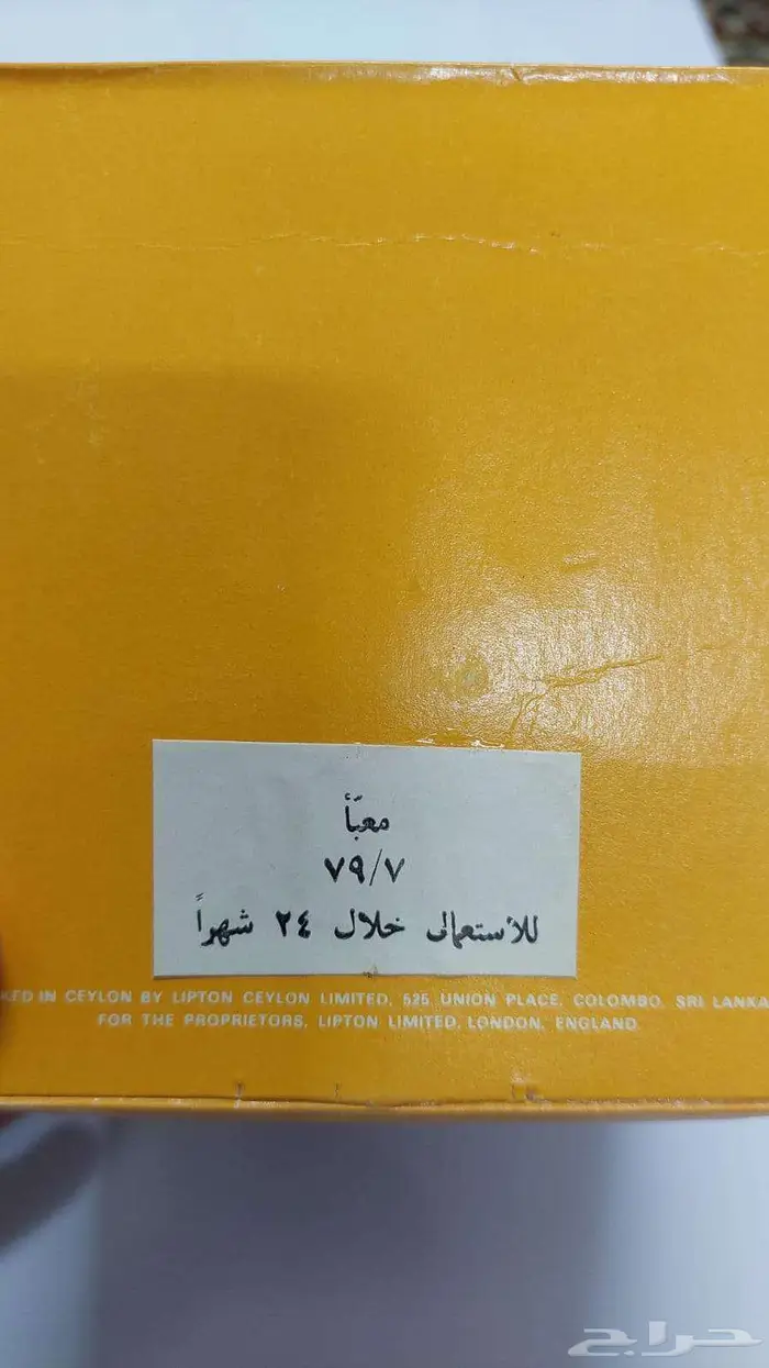 ليبتون مخزن 3