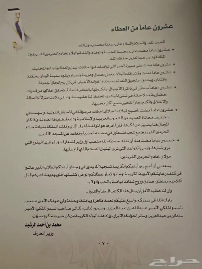 كتاب نادر رسائل إلى خادم الحرمين الشريفين 3