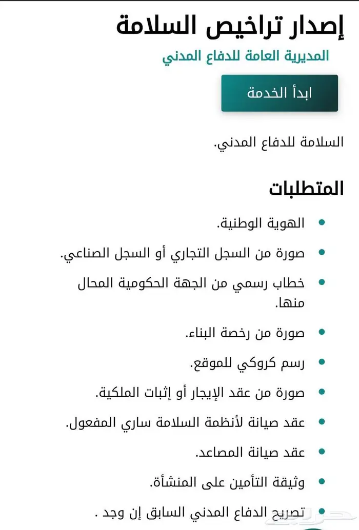 خدمات دفاع مدنى وامن وسلامة وكاميرات 6
