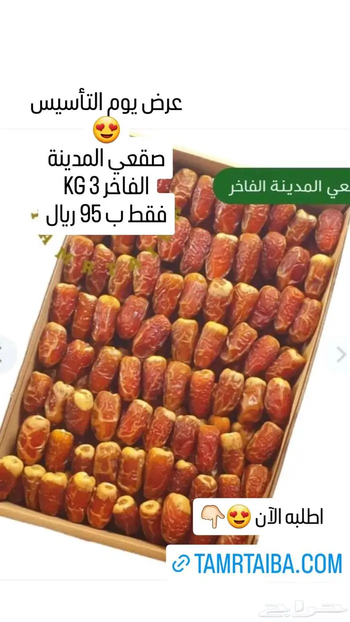 تمور المدينة الفاخرة توصيل لجمبع انحاء المملكة 2