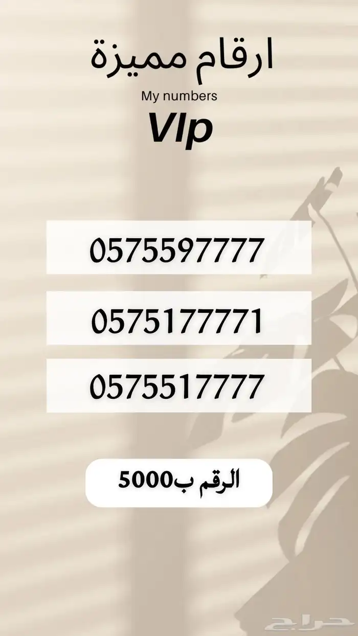 ارقام مميزه لم تستخدم رباعيه وخماسيه 26