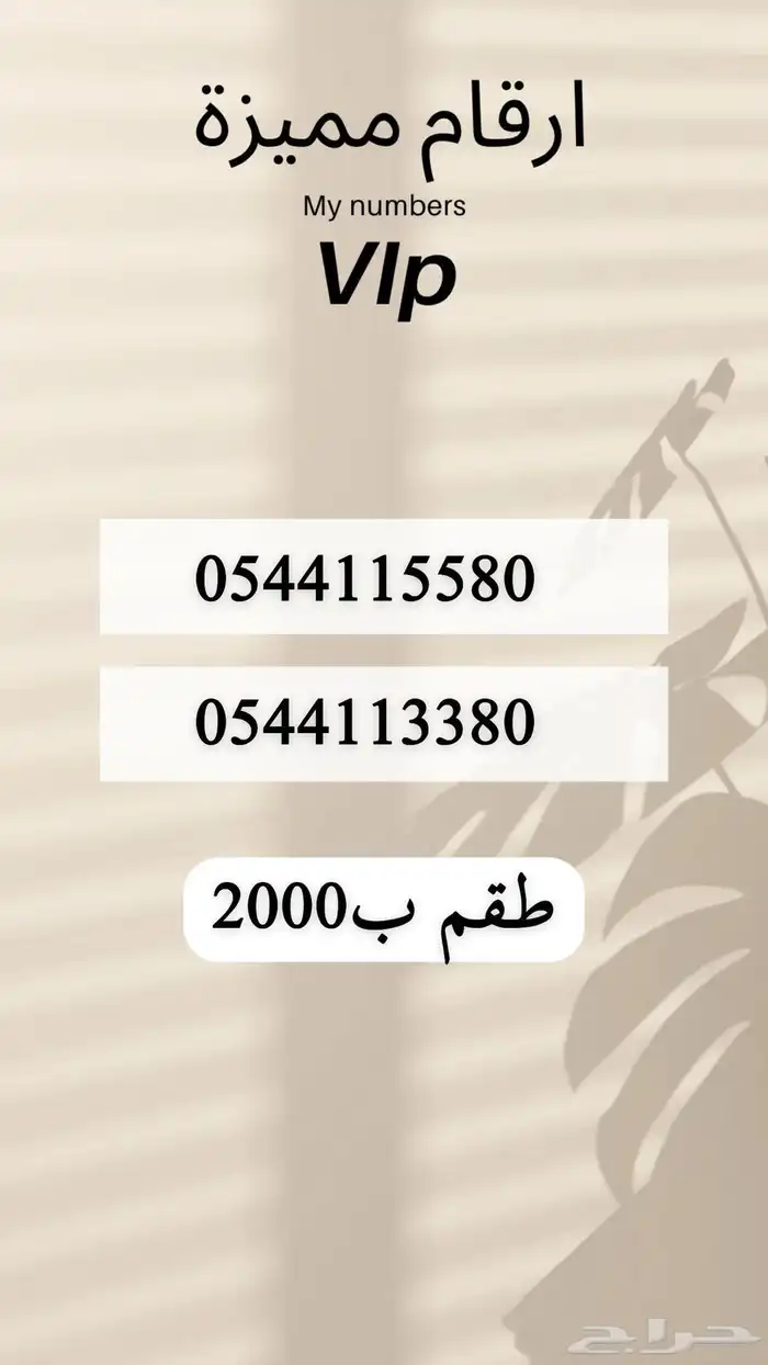 رقم مميز 8