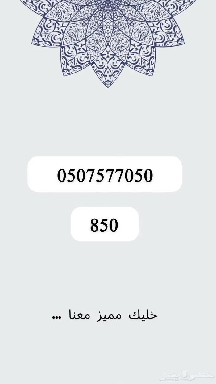 رقم مميز 26