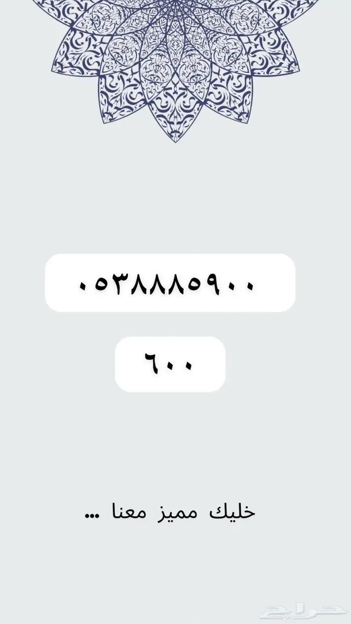 رقم مميز 30