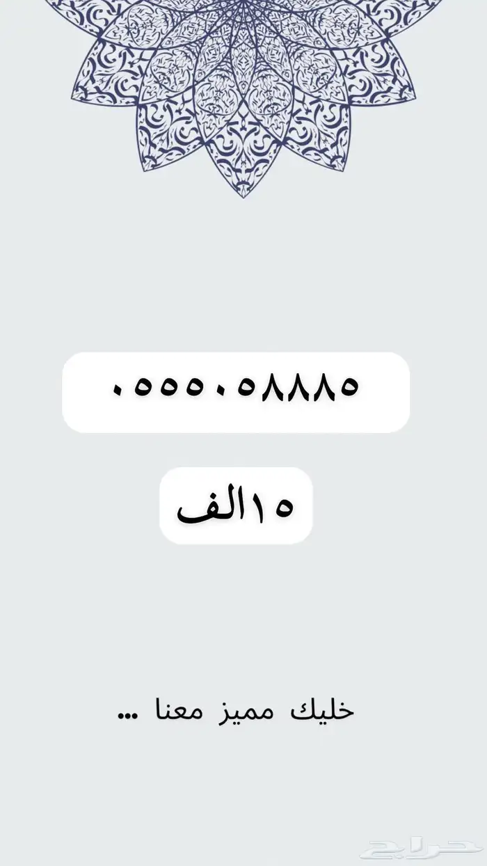 رقم مميز 5