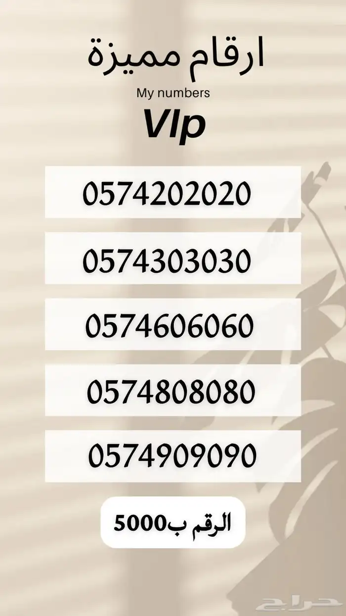 ارقام مميزه لم تستخدم رباعيه وخماسيه 16