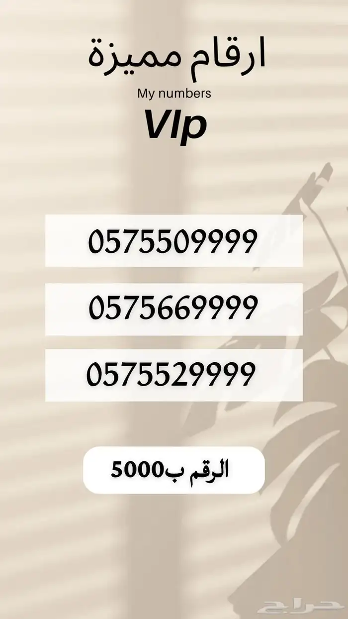 ارقام مميزه لم تستخدم رباعيه وخماسيه 25