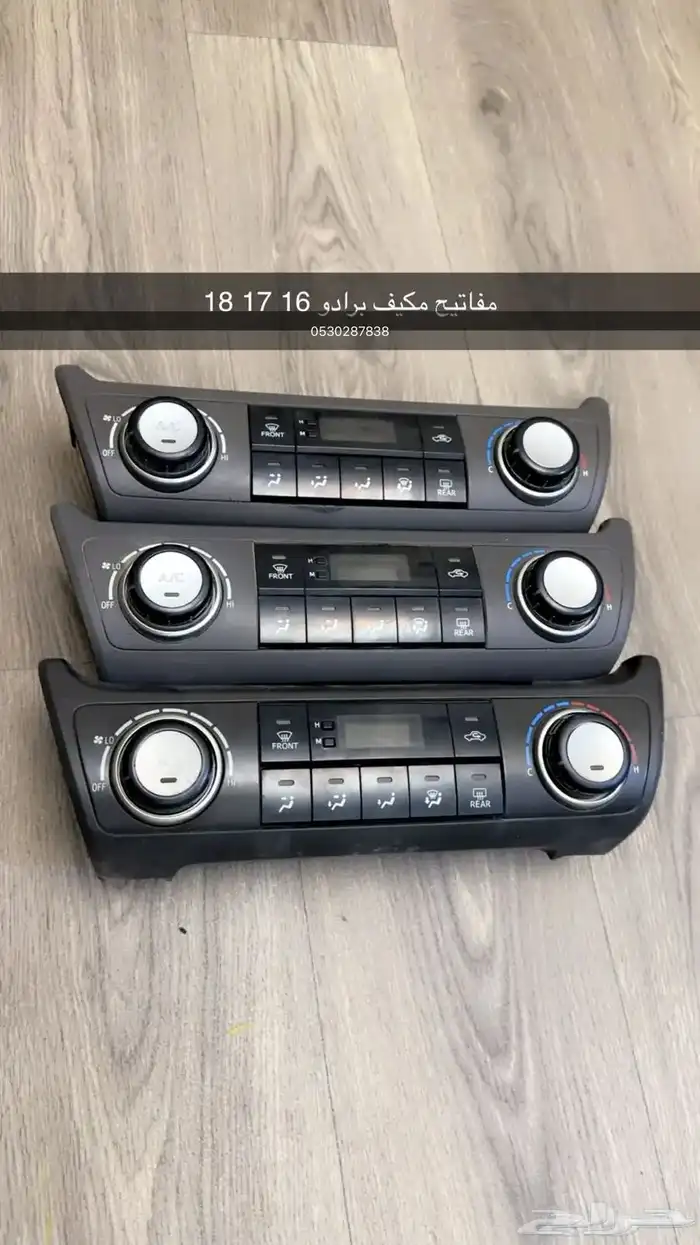 مفتاح مكيف برادو 16 17 18 19 0