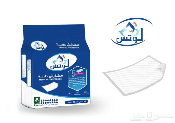 مفارش طبية من زهرة اللوتس 1
