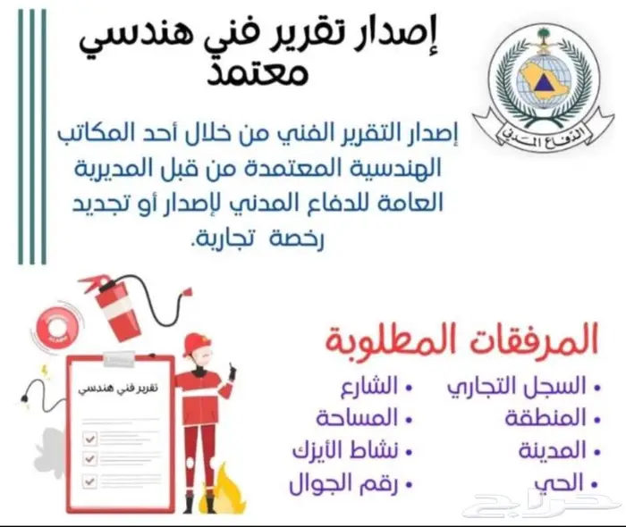 خدمات دفاع مدنى وامن وسلامة وكاميرات 9