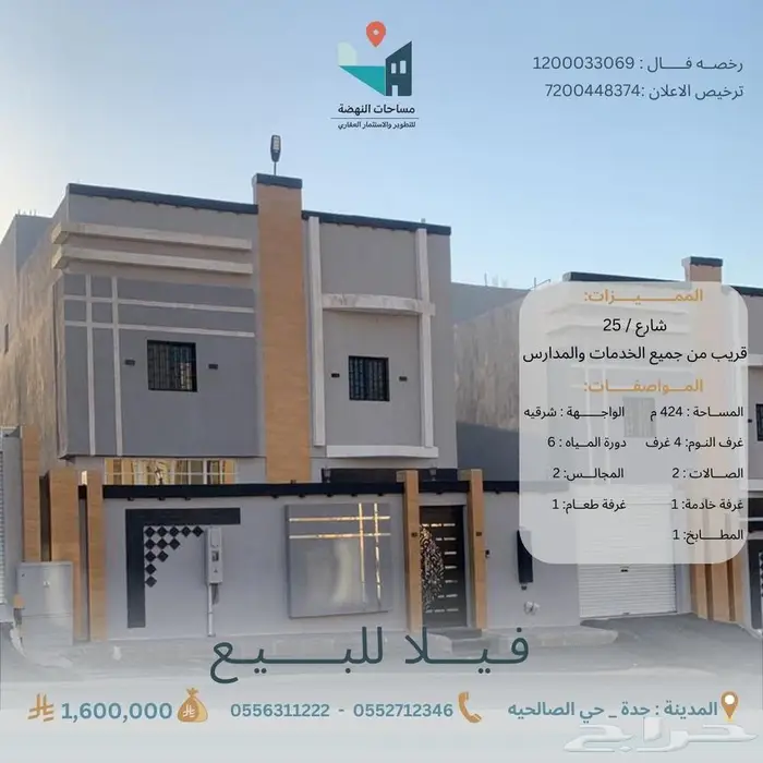 فيلا للبيع حي الصالحية 0