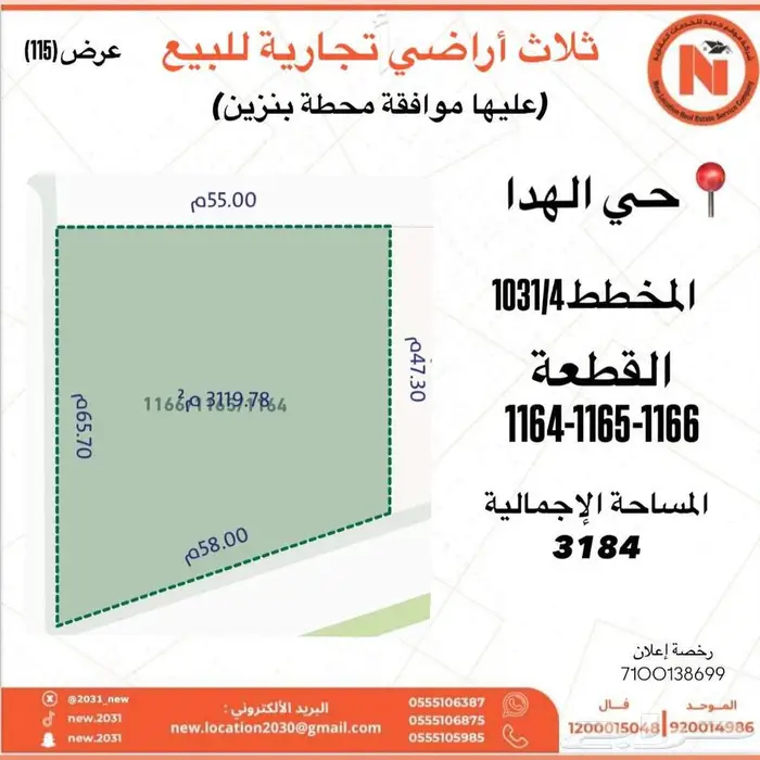 للبيع محطه بنزين الهدا الرابع 0