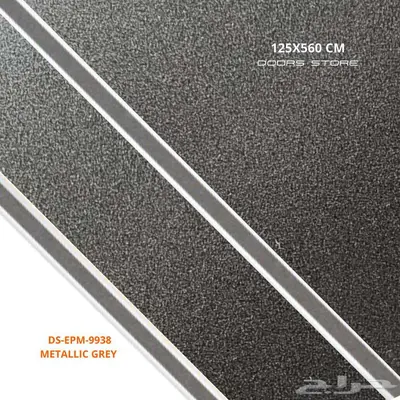 مصانع كلادينج رمادي معدني غامق DS-EPM-9938 مقاس 125X560 سم 0
