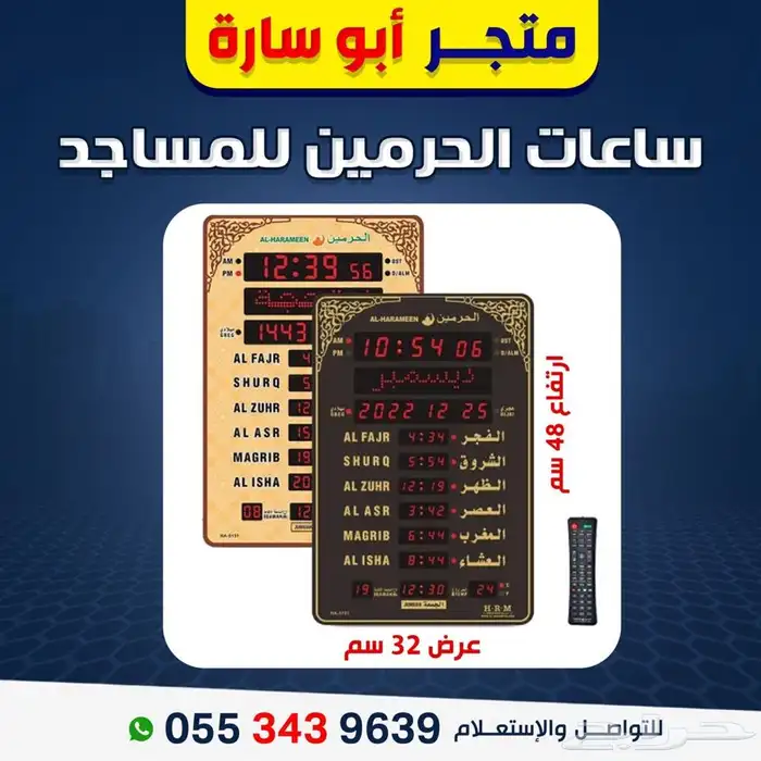 ساعات اذان   الحرمين   ساعات حائط 5