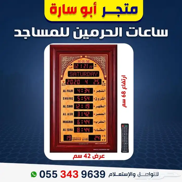 ساعات اذان   الحرمين   ساعات حائط 6