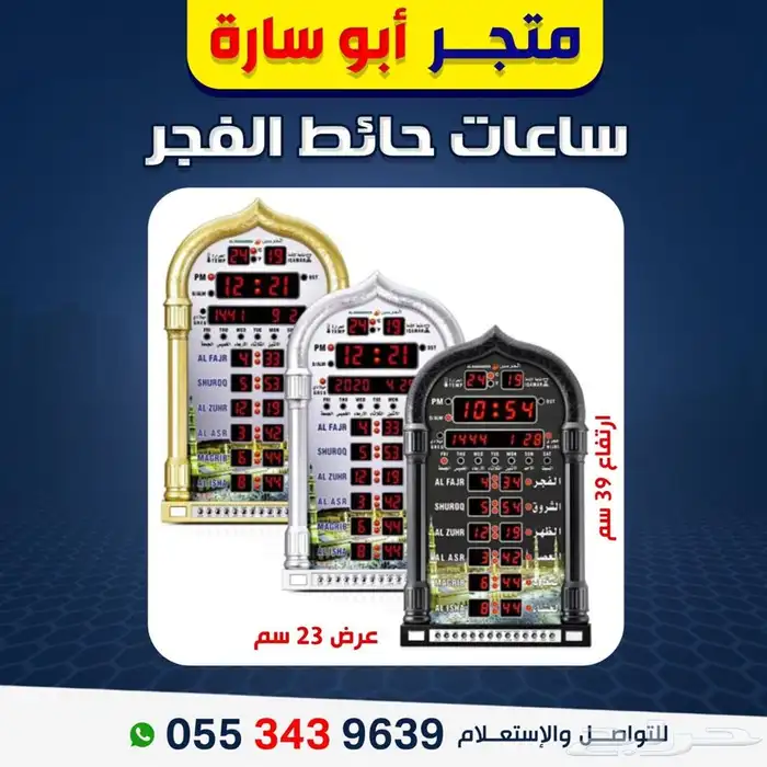 ساعات اذان   الحرمين   ساعات حائط 1