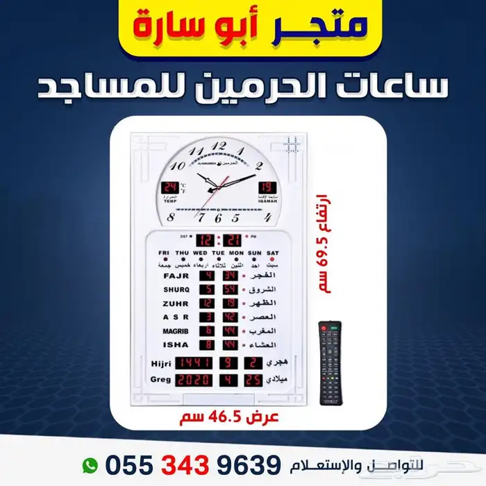 ساعات اذان   الحرمين   ساعات حائط 7