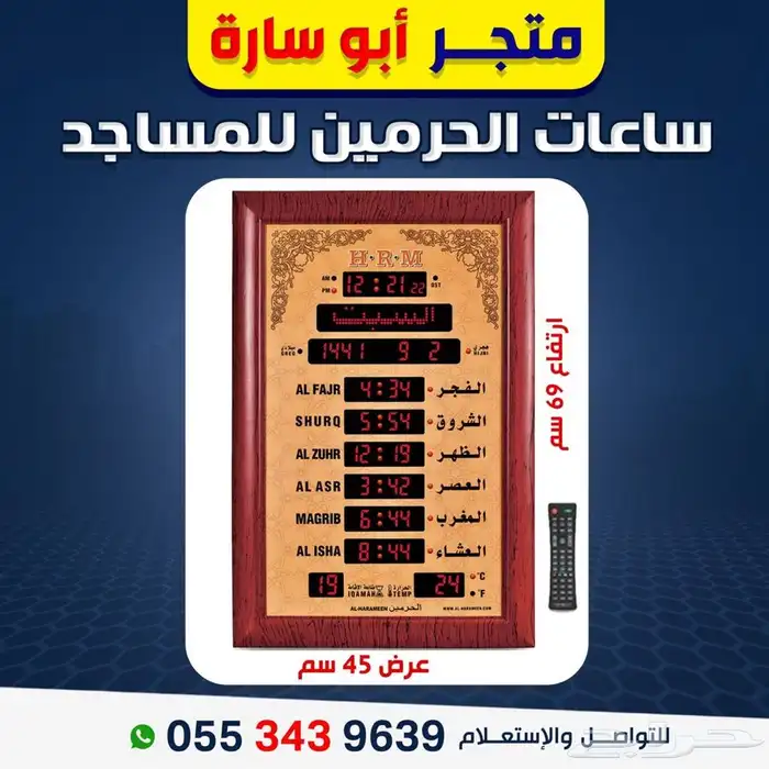 ساعات اذان   الحرمين   ساعات حائط 0