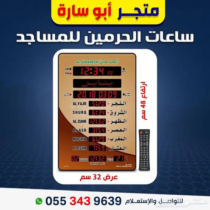 ساعات اذان   الحرمين   ساعات حائط 8