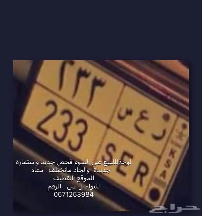 لوحة للبيع القطيف 0